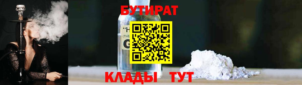 БУТИРАТ 1.4BDO  Бутират  Казань  Вход с VPN 